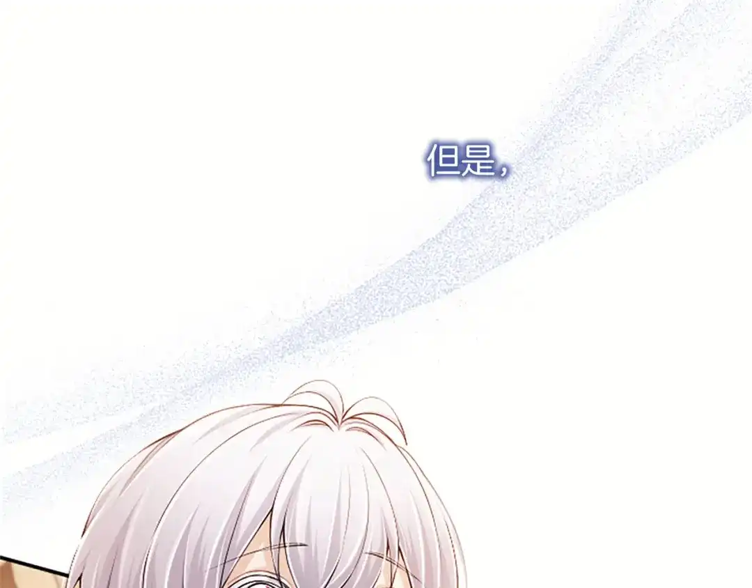 《陛下，这次由我来抚养！》第75话 参观学术会 第65页
