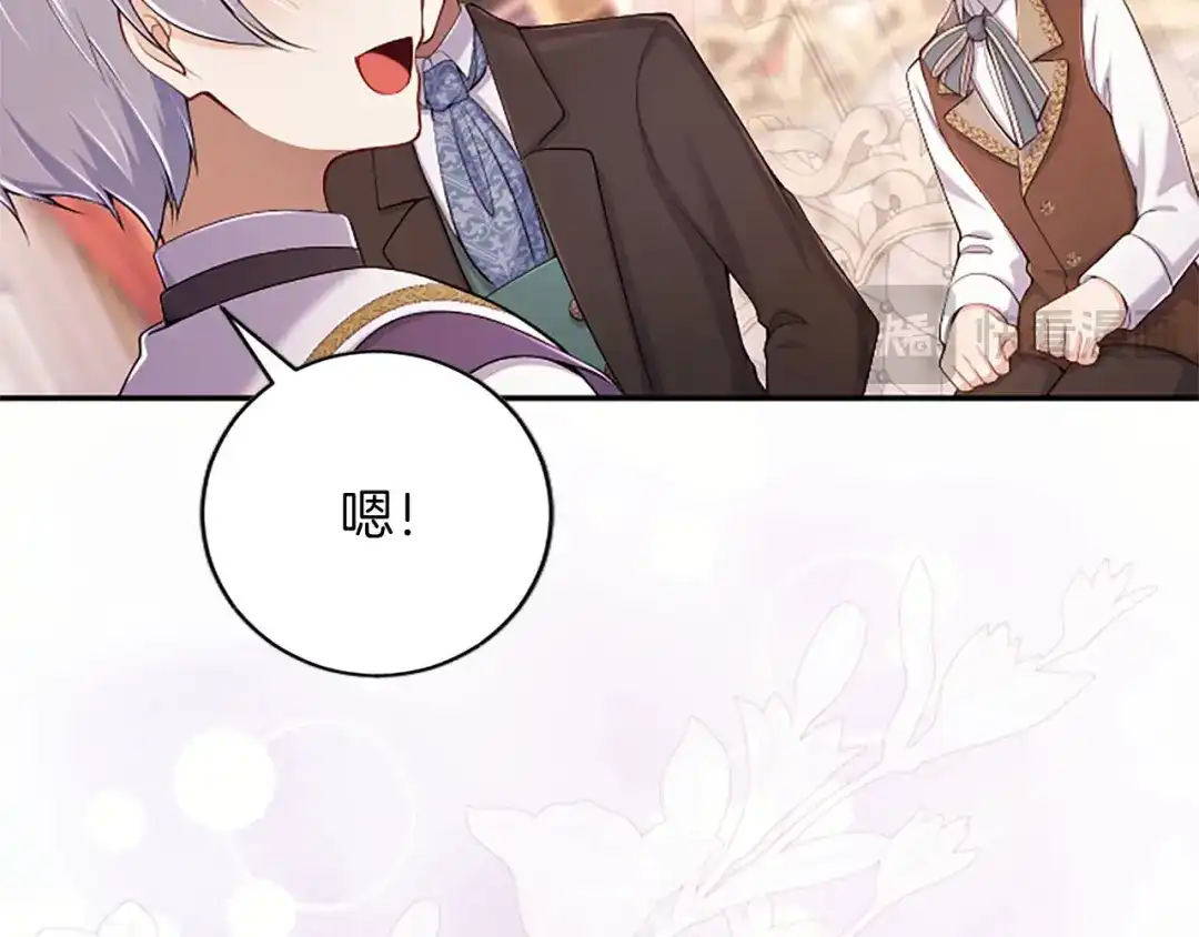 《陛下，这次由我来抚养！》第75话 参观学术会 第80页