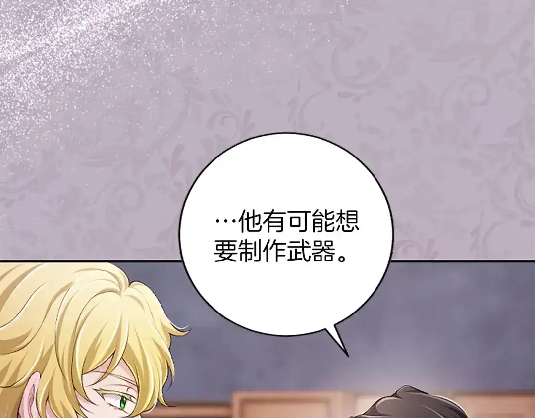 《陛下，这次由我来抚养！》第75话 参观学术会 第129页