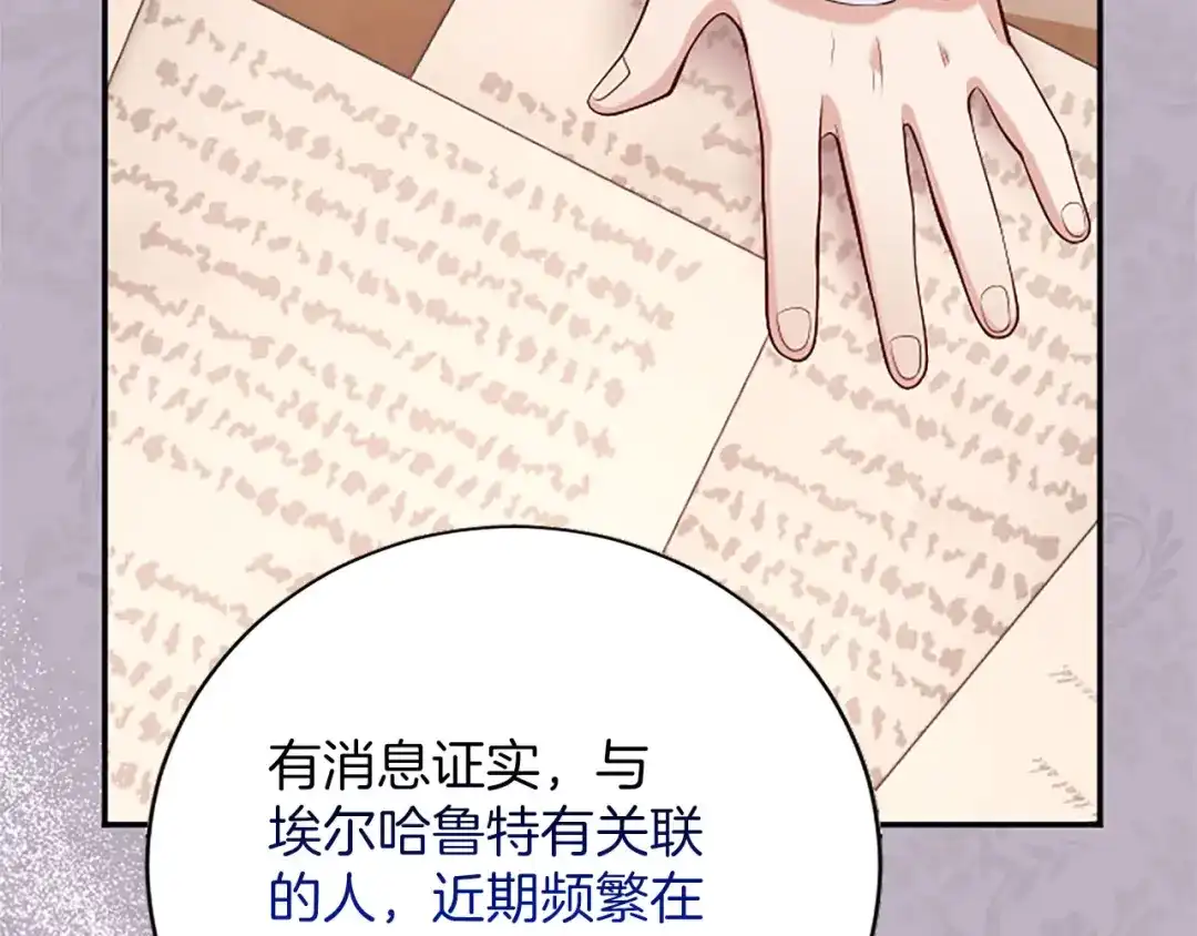 《陛下，这次由我来抚养！》第75话 参观学术会 第125页