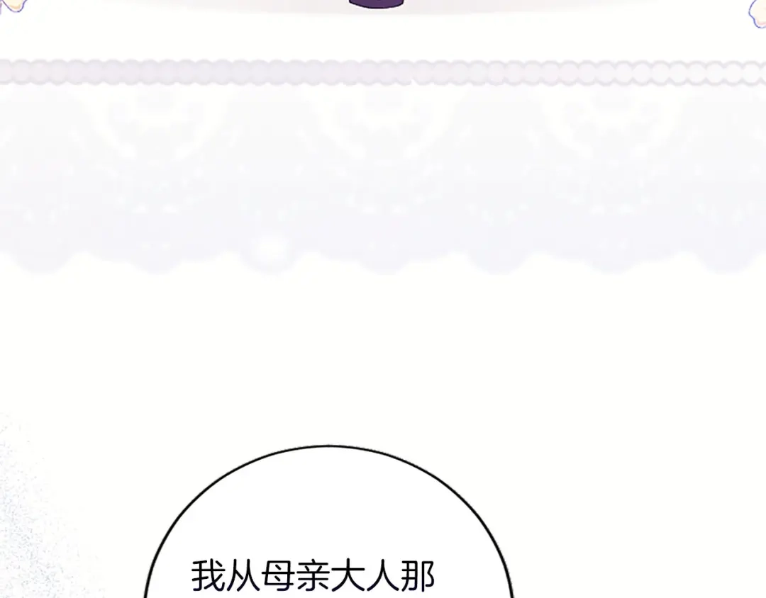 《陛下，这次由我来抚养！》第75话 参观学术会 第196页