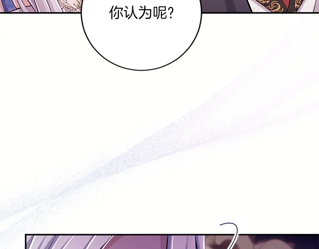 《陛下，这次由我来抚养！》第75话 参观学术会 第61页