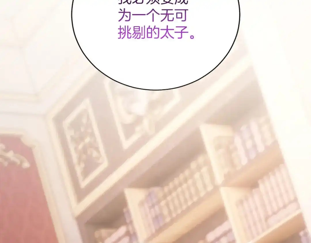 《陛下，这次由我来抚养！》第75话 参观学术会 第25页