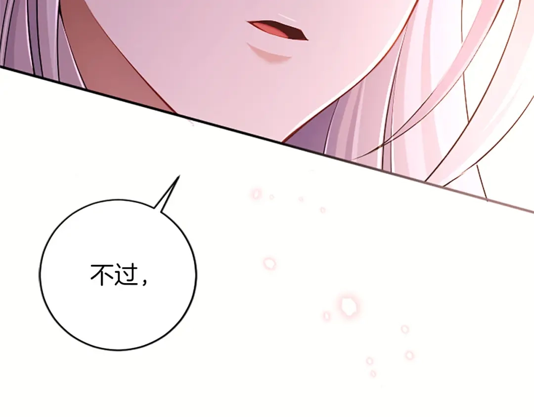 《陛下，这次由我来抚养！》第75话 参观学术会 第150页