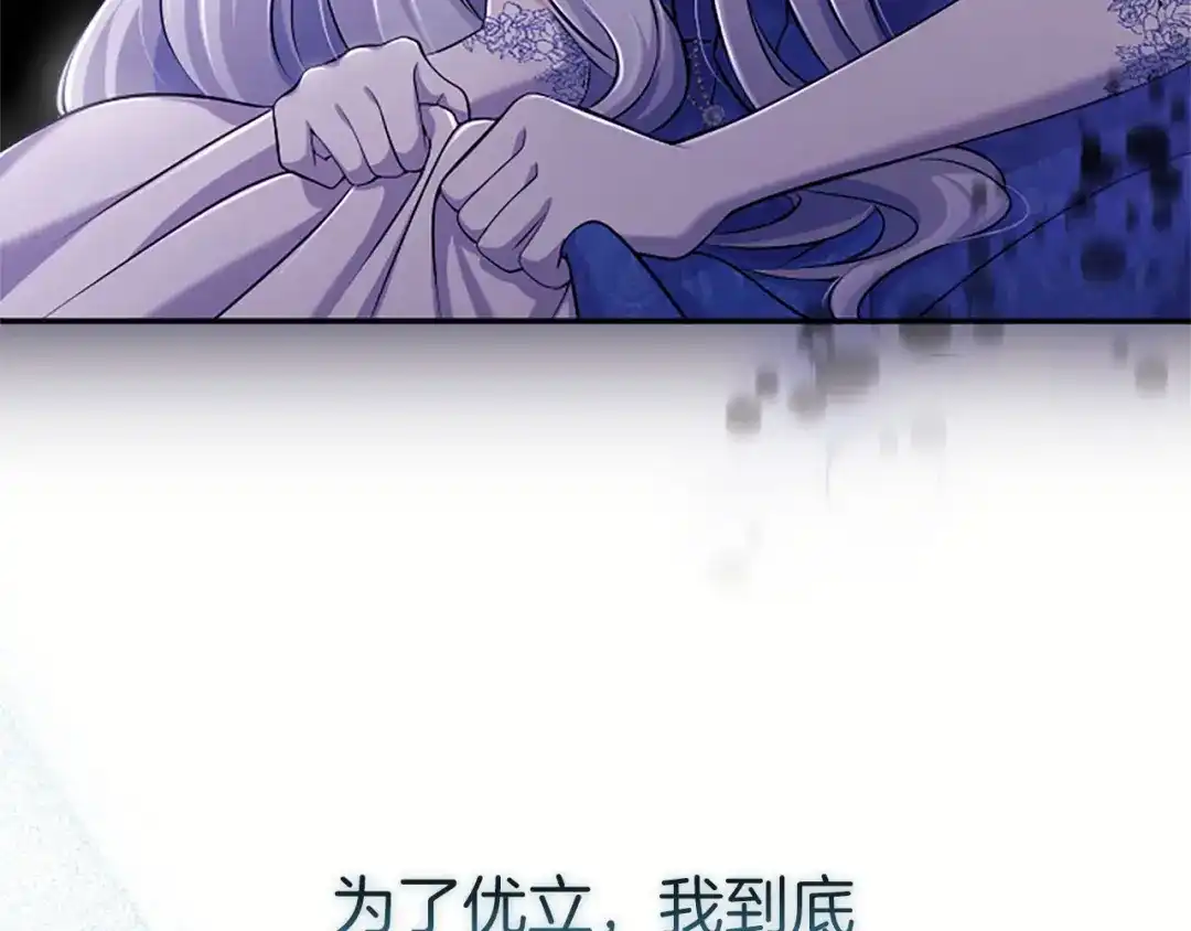 《陛下，这次由我来抚养！》第75话 参观学术会 第90页