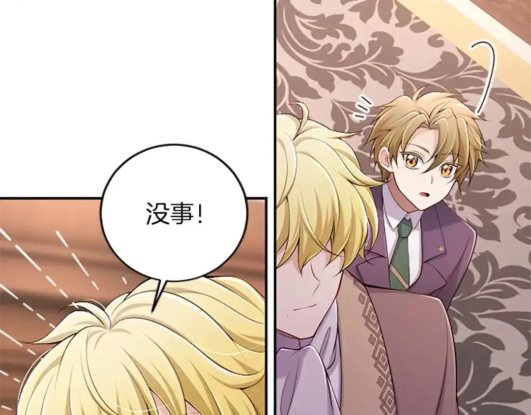 《陛下，这次由我来抚养！》第75话 参观学术会 第171页