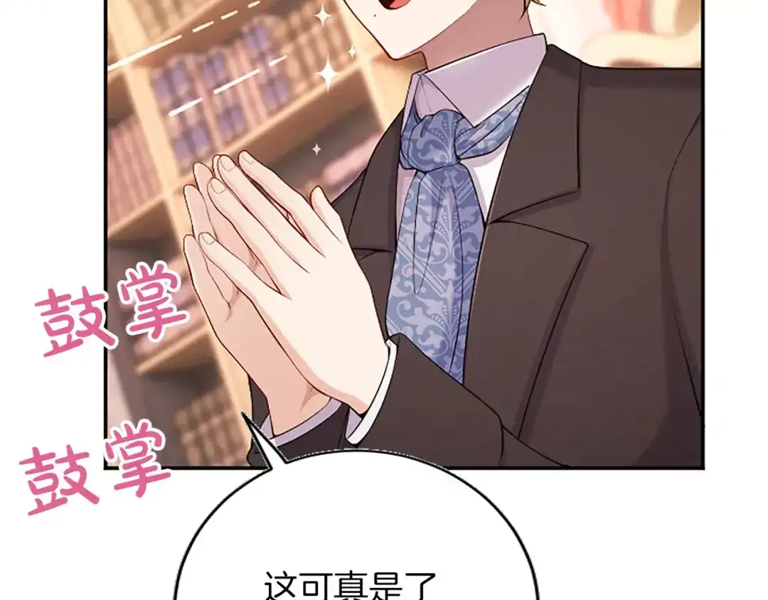 《陛下，这次由我来抚养！》第75话 参观学术会 第35页