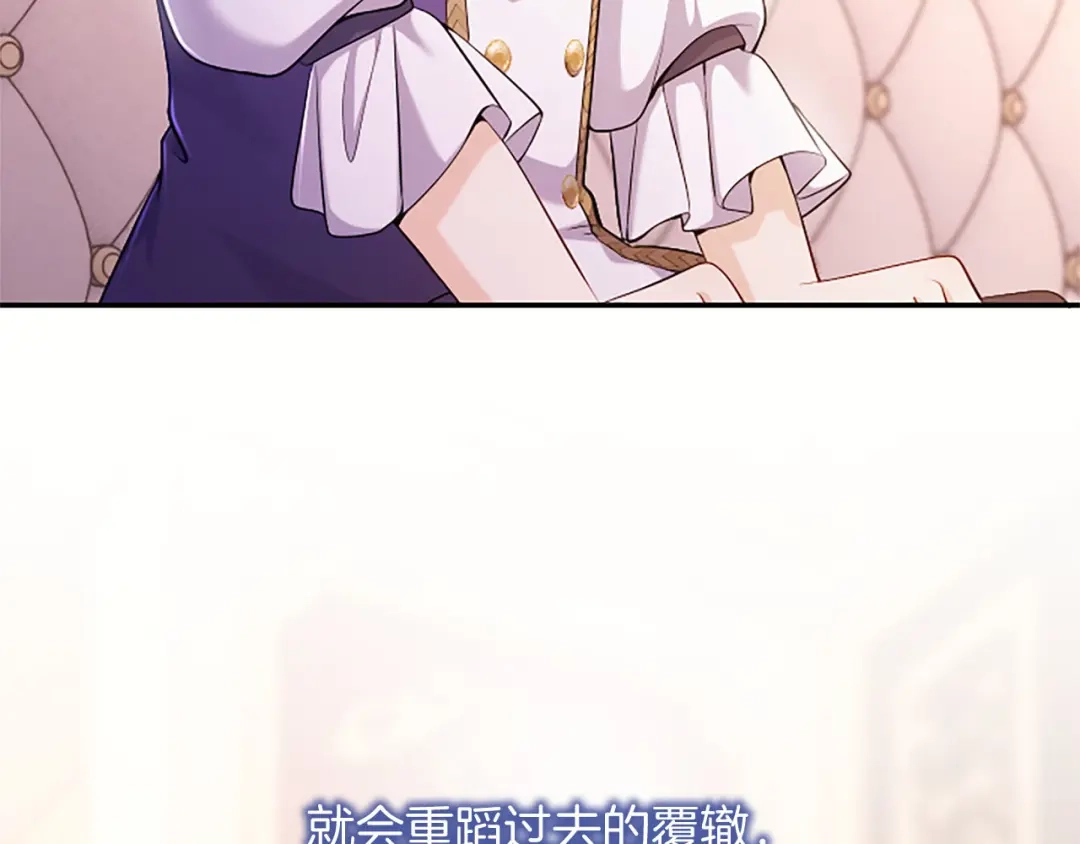 《陛下，这次由我来抚养！》第75话 参观学术会 第67页
