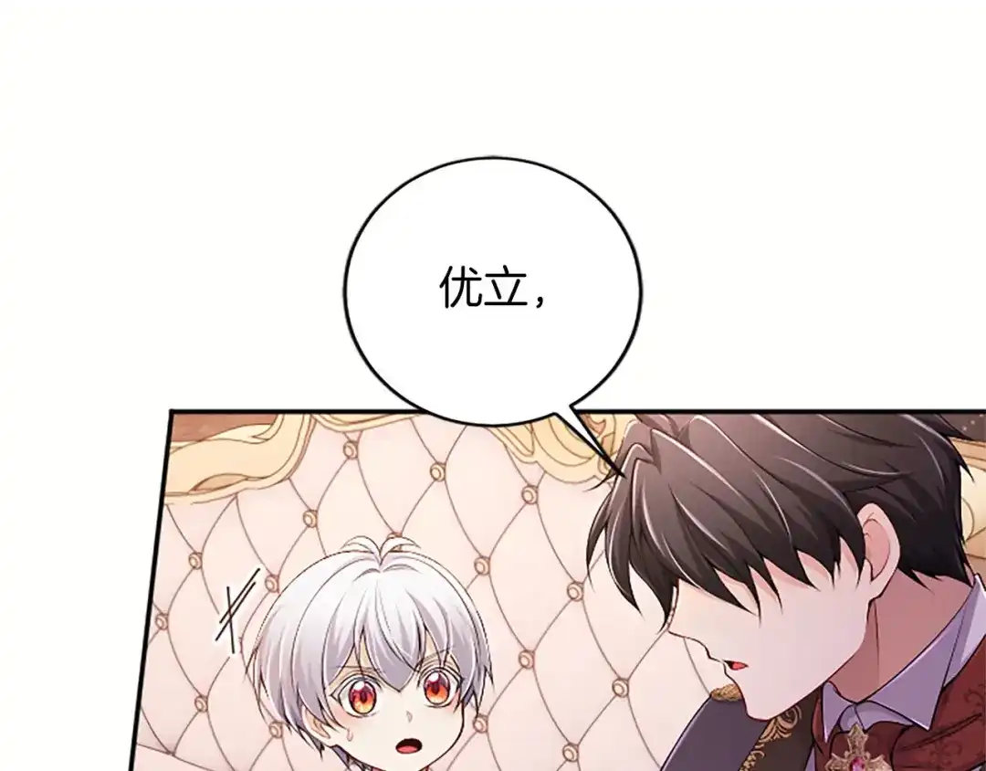 《陛下，这次由我来抚养！》第75话 参观学术会 第41页