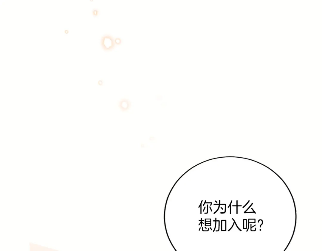 《陛下，这次由我来抚养！》第75话 参观学术会 第8页