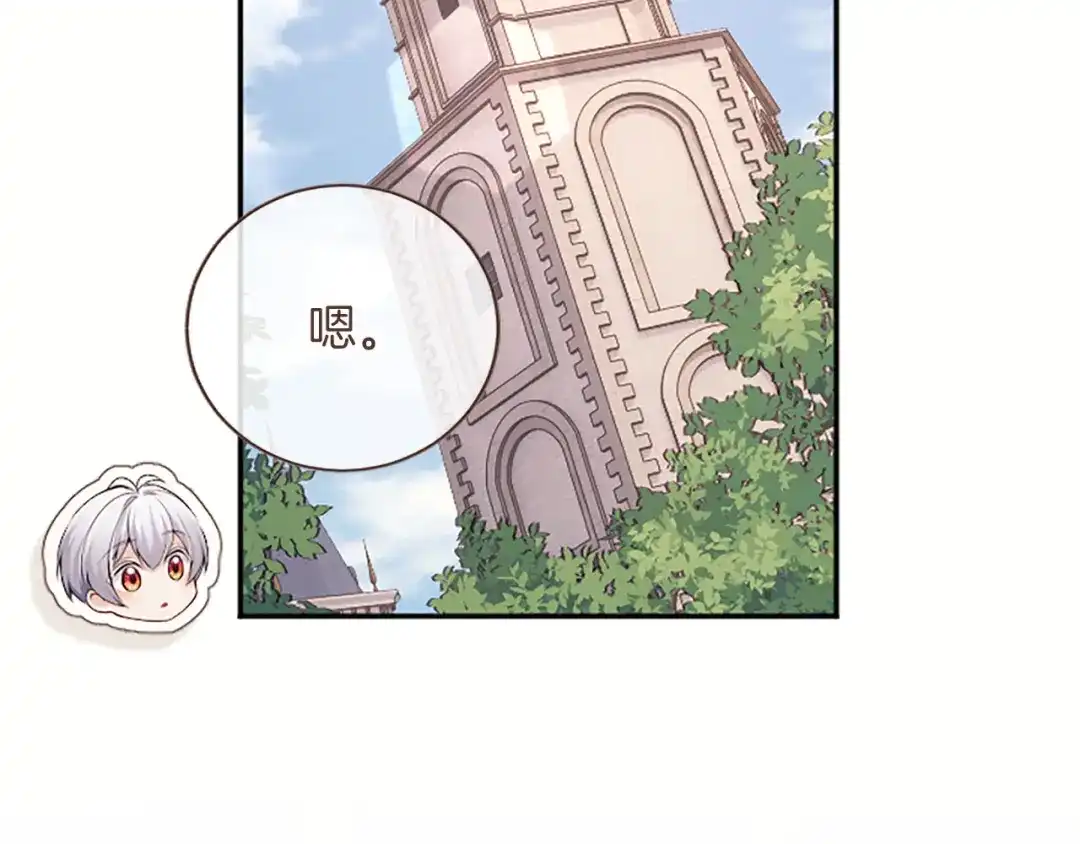 《陛下，这次由我来抚养！》第75话 参观学术会 第106页