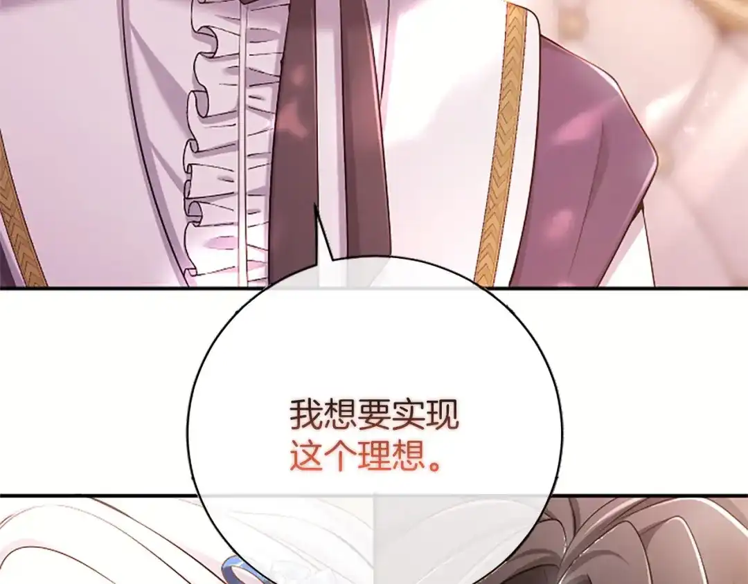 《陛下，这次由我来抚养！》第75话 参观学术会 第19页