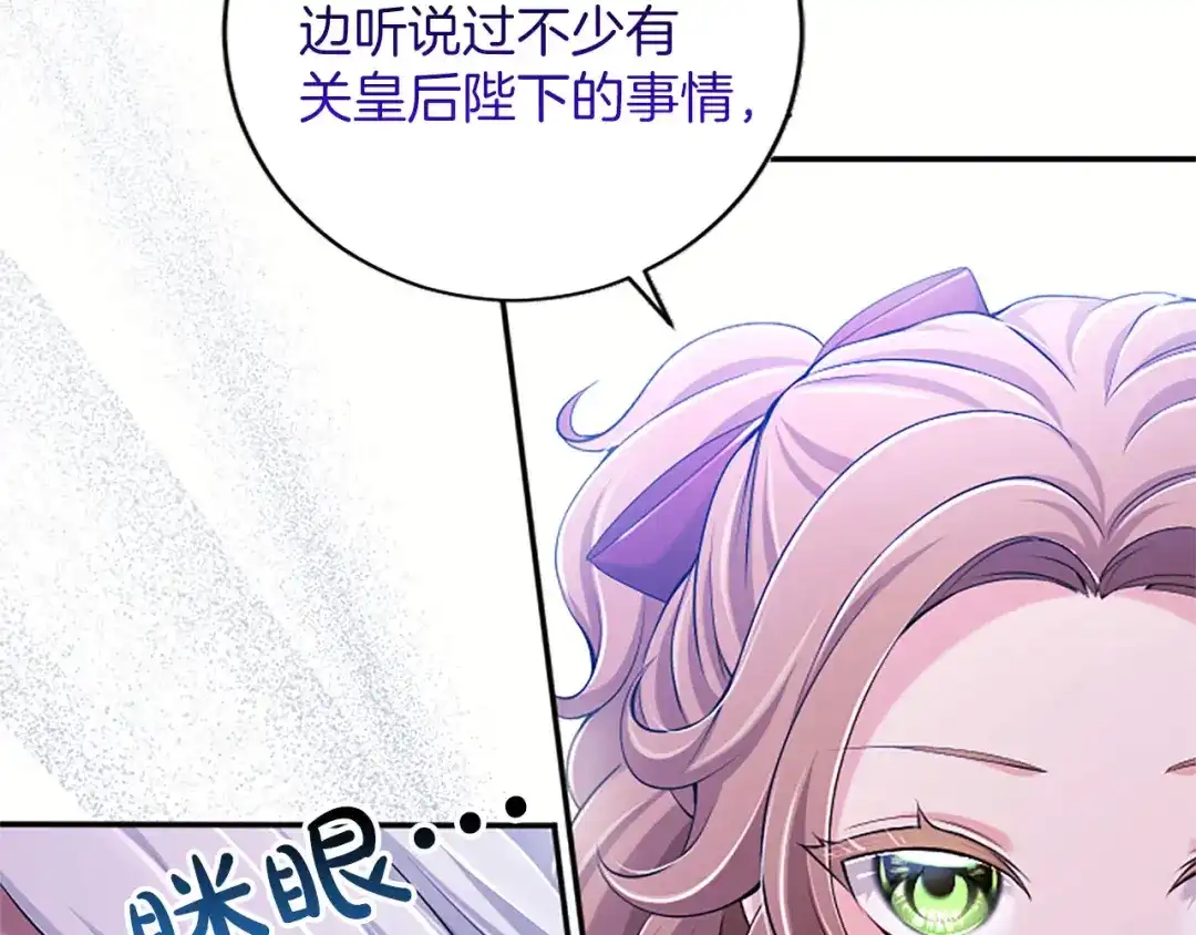 《陛下，这次由我来抚养！》第75话 参观学术会 第197页
