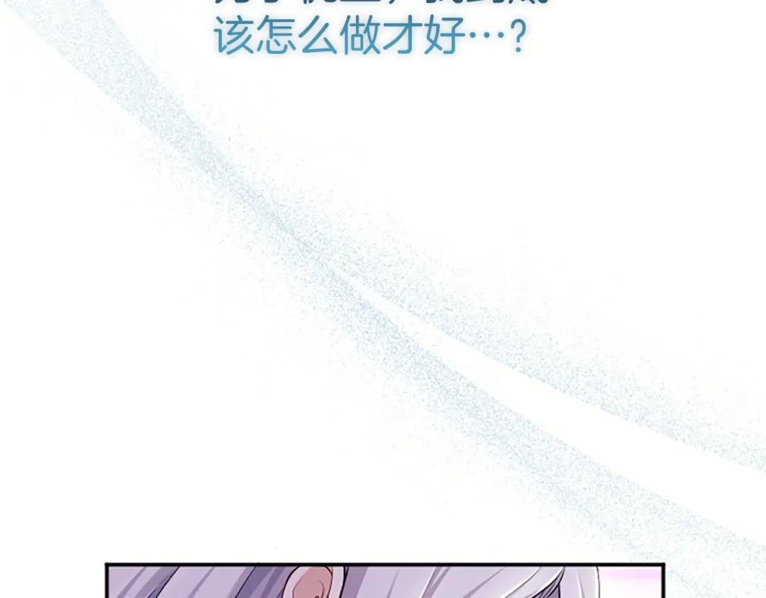 《陛下，这次由我来抚养！》第75话 参观学术会 第91页