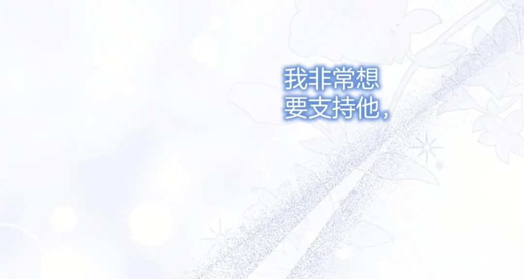 《陛下，这次由我来抚养！》第75话 参观学术会 第84页