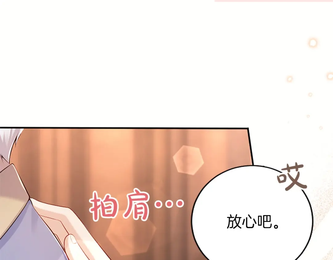 《陛下，这次由我来抚养！》第75话 参观学术会 第112页