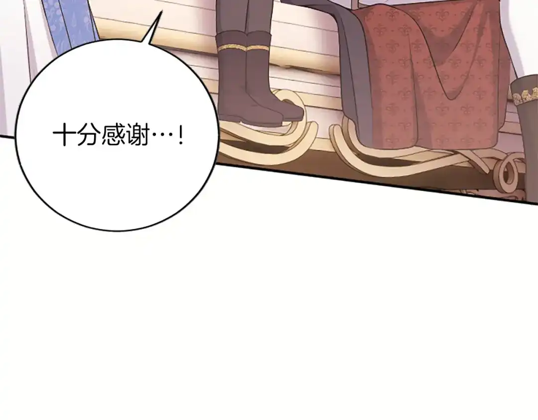 《陛下，这次由我来抚养！》第75话 参观学术会 第78页
