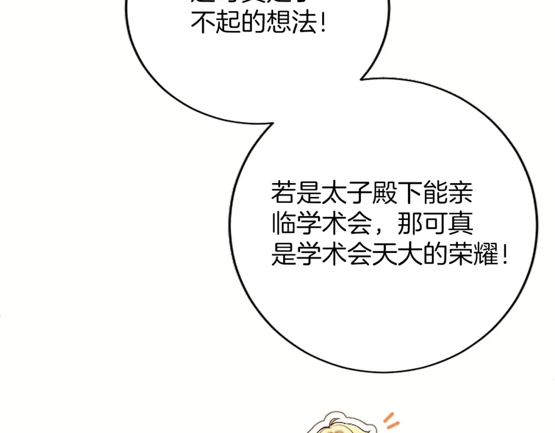 《陛下，这次由我来抚养！》第75话 参观学术会 第36页