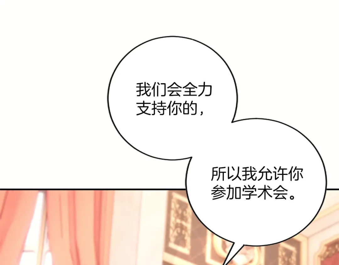 《陛下，这次由我来抚养！》第75话 参观学术会 第76页