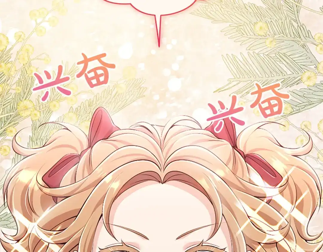 《陛下，这次由我来抚养！》第75话 参观学术会 第205页