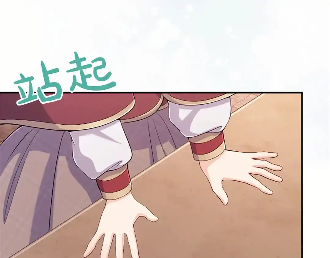 《陛下，这次由我来抚养！》第75话 参观学术会 第188页