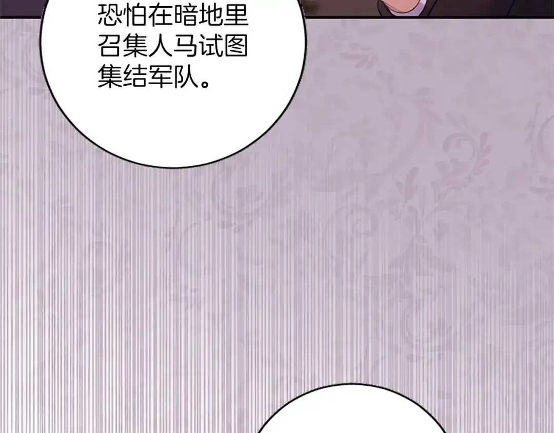 《陛下，这次由我来抚养！》第75话 参观学术会 第131页