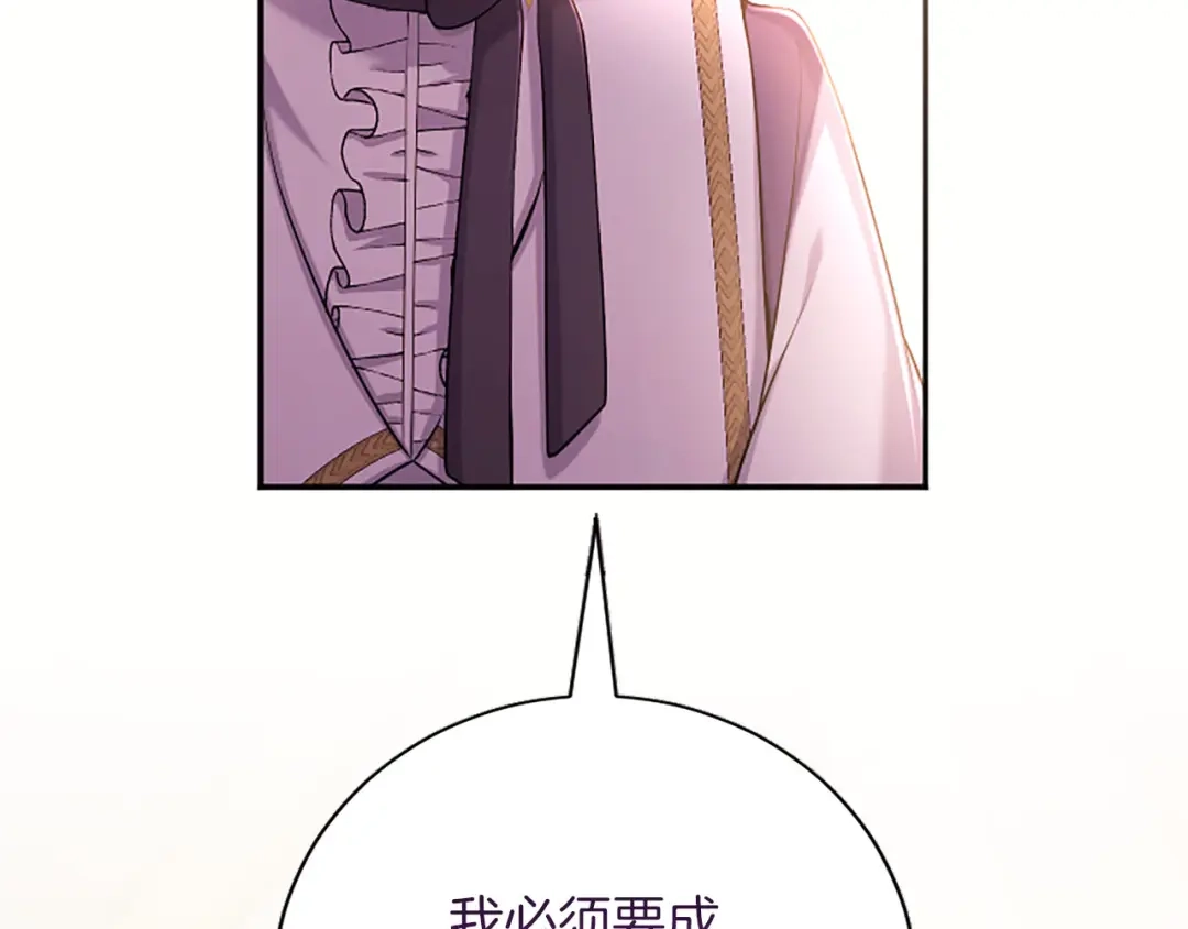 《陛下，这次由我来抚养！》第75话 参观学术会 第24页