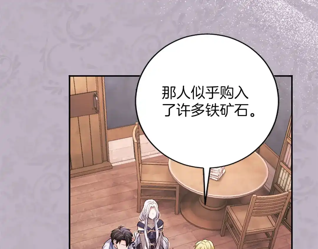 《陛下，这次由我来抚养！》第75话 参观学术会 第127页