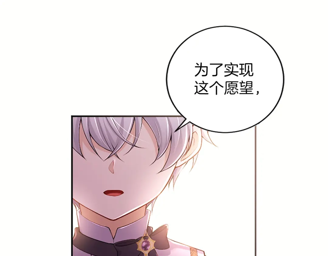《陛下，这次由我来抚养！》第75话 参观学术会 第23页