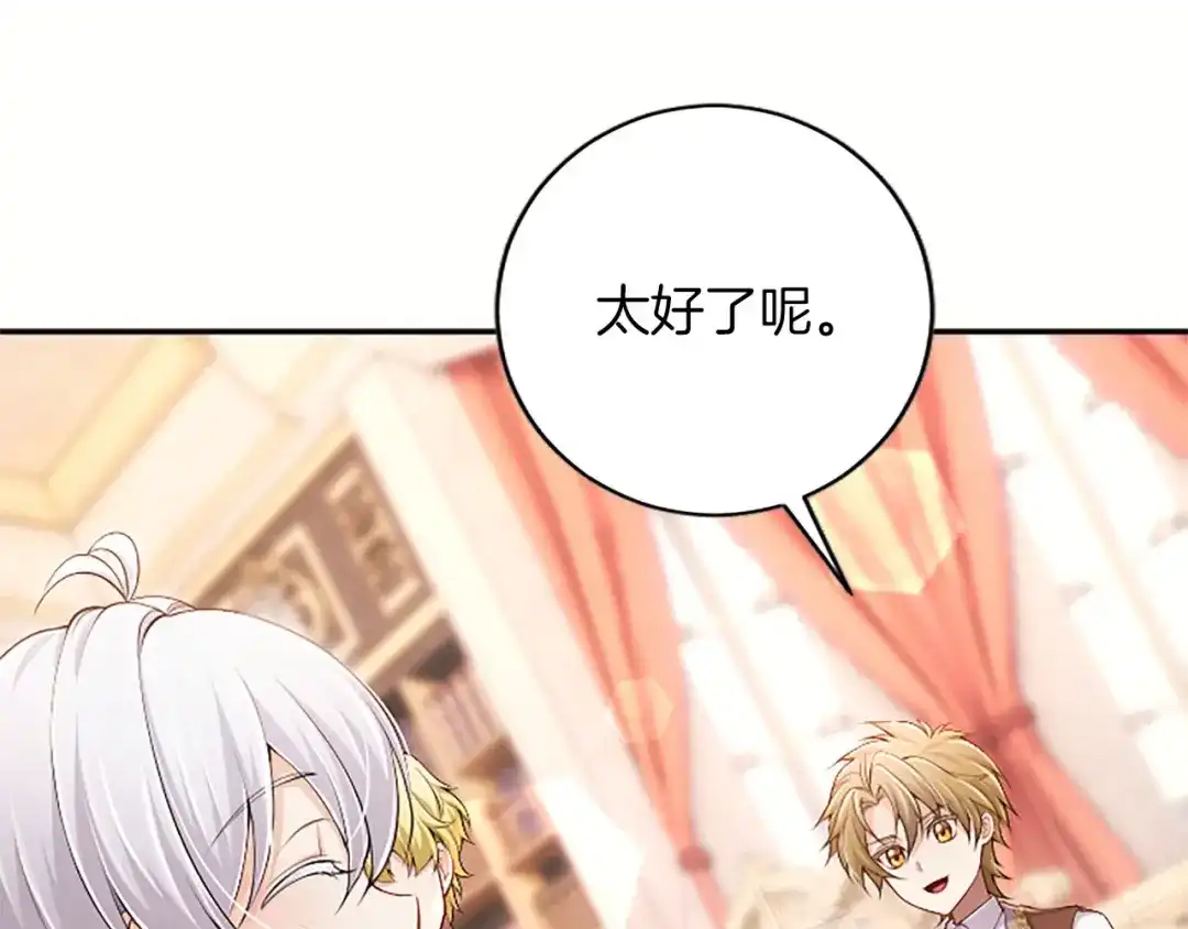 《陛下，这次由我来抚养！》第75话 参观学术会 第79页