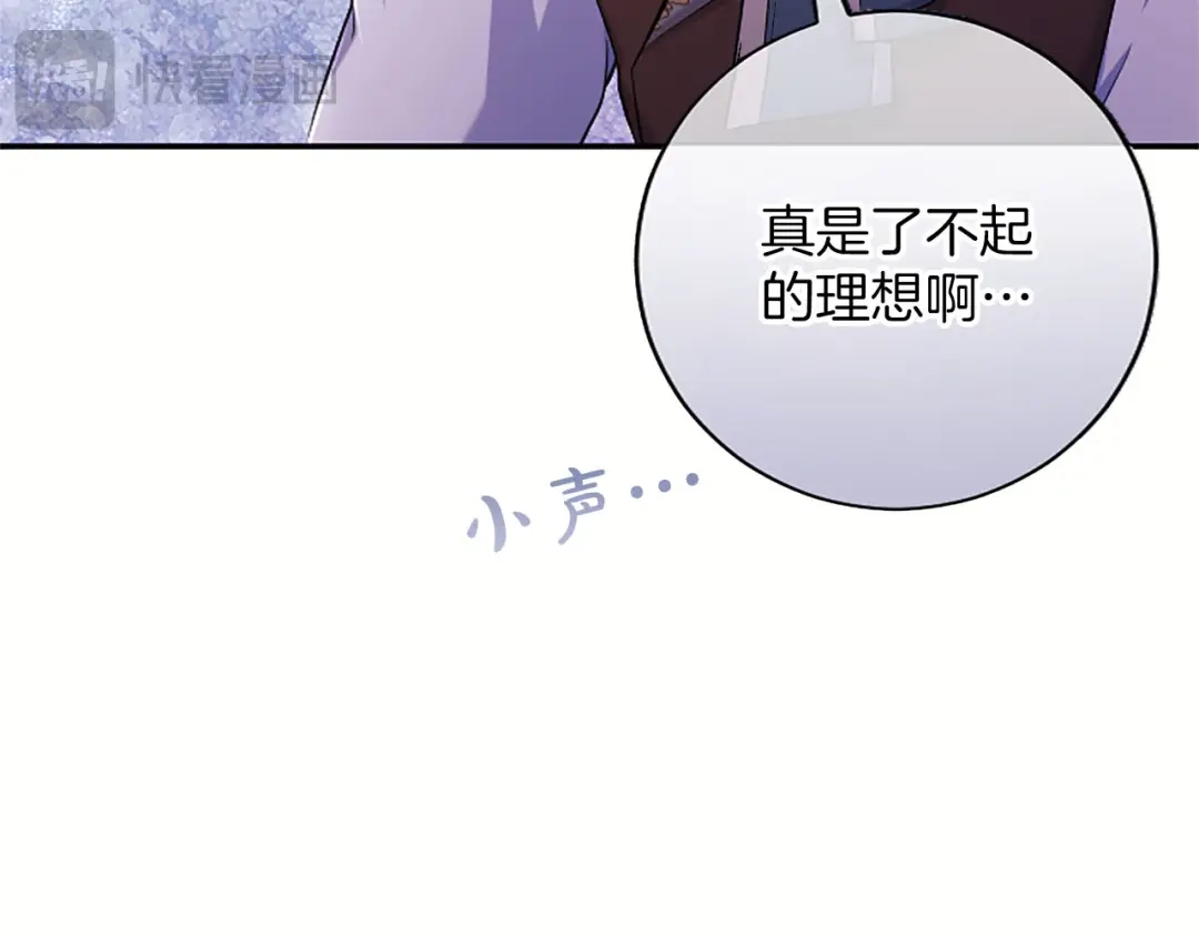《陛下，这次由我来抚养！》第75话 参观学术会 第39页