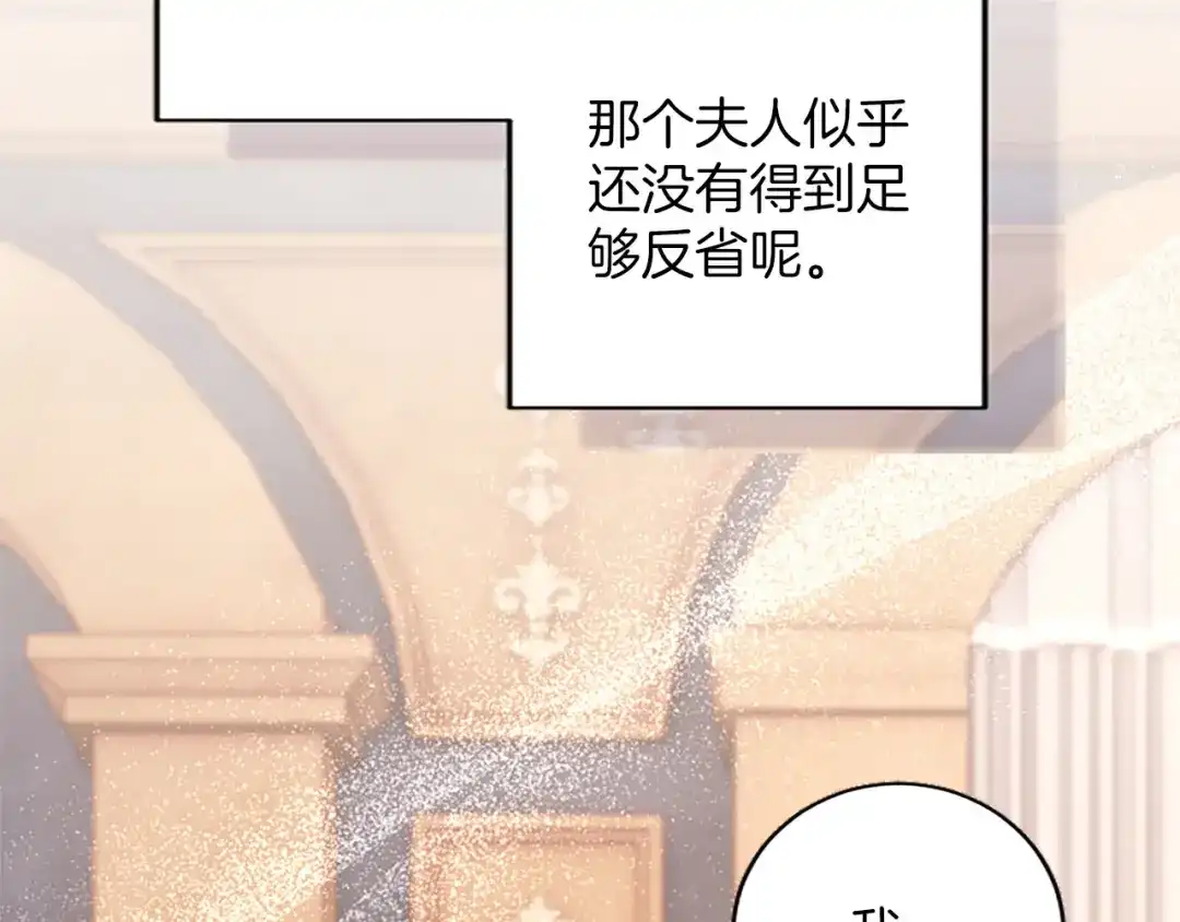 《陛下，这次由我来抚养！》第75话 参观学术会 第200页