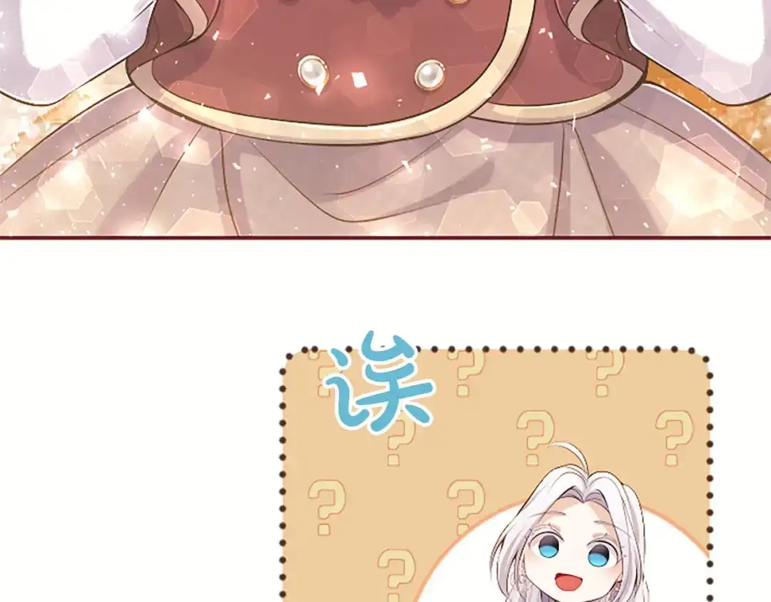 《陛下，这次由我来抚养！》第75话 参观学术会 第207页
