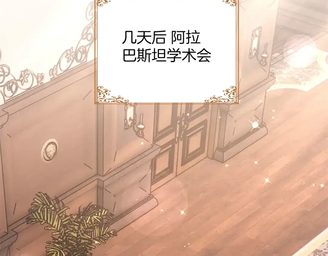 《陛下，这次由我来抚养！》第75话 参观学术会 第96页