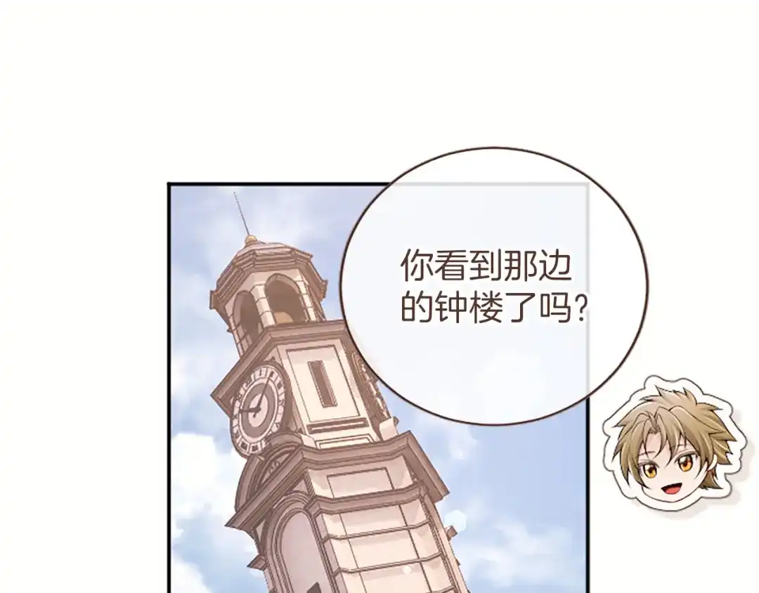 《陛下，这次由我来抚养！》第75话 参观学术会 第105页