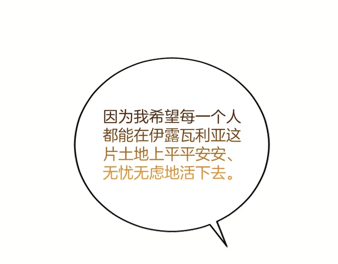 《陛下，这次由我来抚养！》第75话 参观学术会 第11页