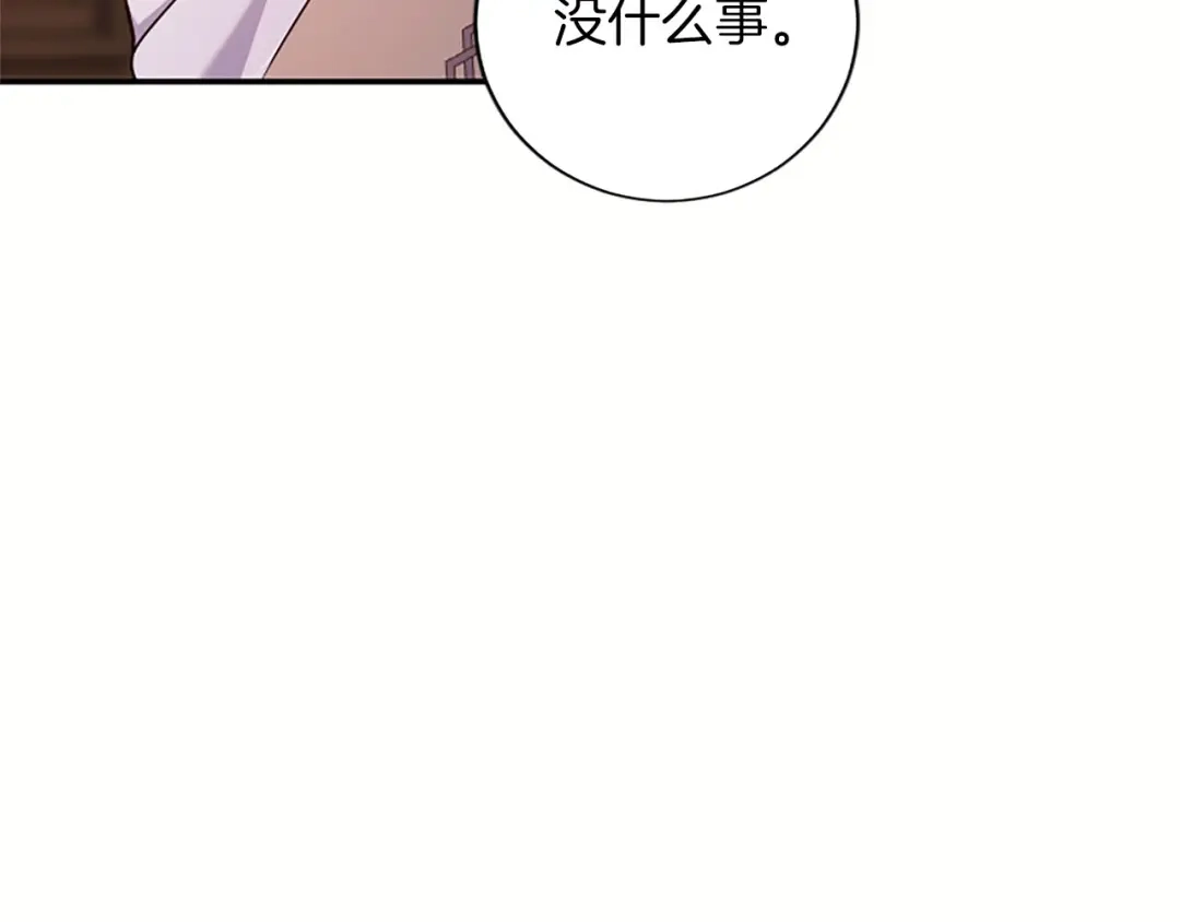 《陛下，这次由我来抚养！》第75话 参观学术会 第173页