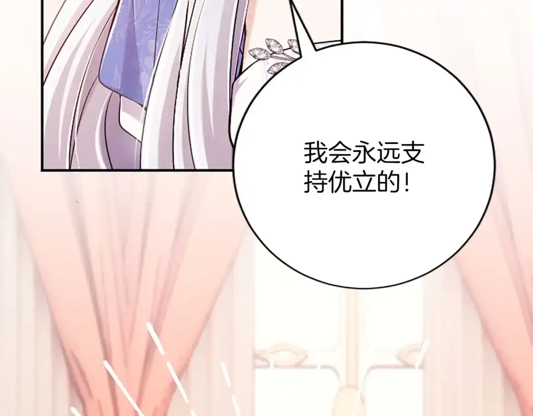 《陛下，这次由我来抚养！》第75话 参观学术会 第73页