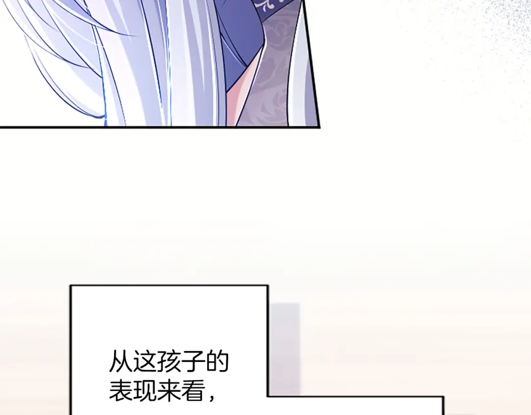 《陛下，这次由我来抚养！》第75话 参观学术会 第199页