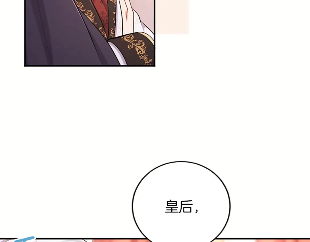 《陛下，这次由我来抚养！》第75话 参观学术会 第59页