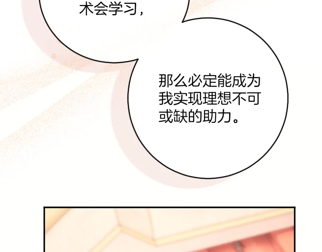 《陛下，这次由我来抚养！》第75话 参观学术会 第33页