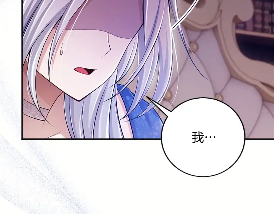 《陛下，这次由我来抚养！》第75话 参观学术会 第62页