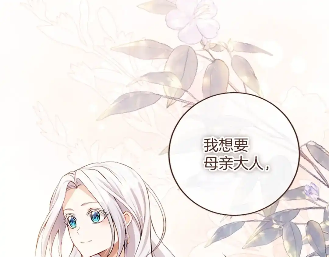 《陛下，这次由我来抚养！》第75话 参观学术会 第13页