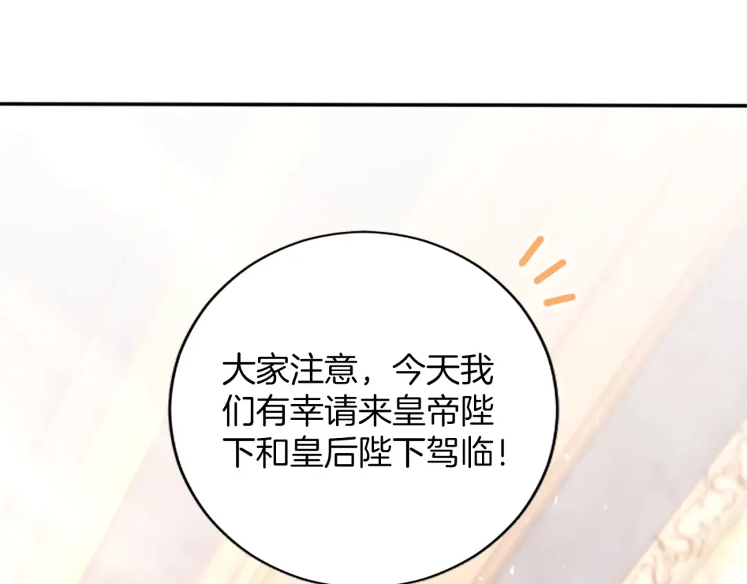《陛下，这次由我来抚养！》第75话 参观学术会 第180页