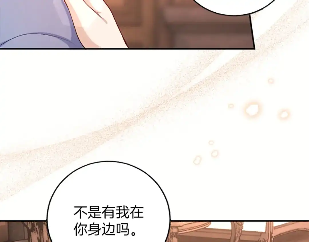 《陛下，这次由我来抚养！》第75话 参观学术会 第113页
