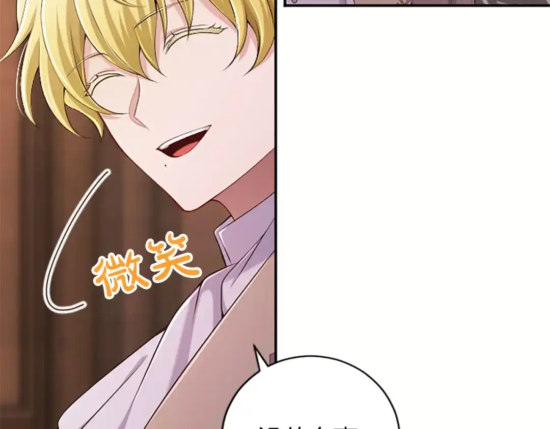 《陛下，这次由我来抚养！》第75话 参观学术会 第172页
