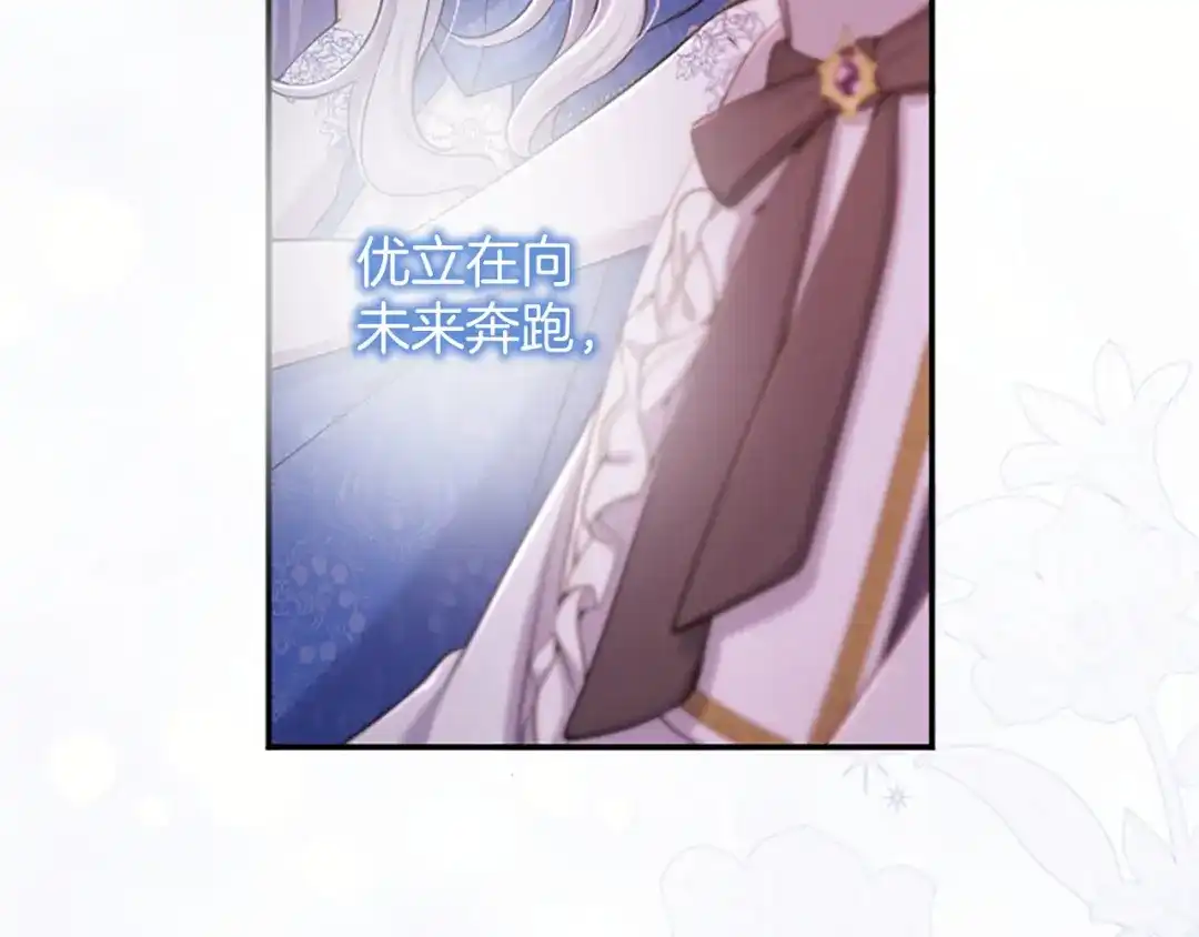 《陛下，这次由我来抚养！》第75话 参观学术会 第83页