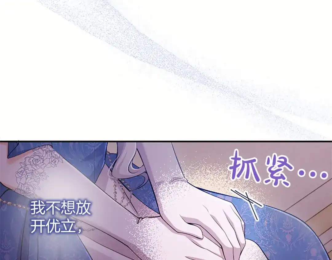 《陛下，这次由我来抚养！》第75话 参观学术会 第63页