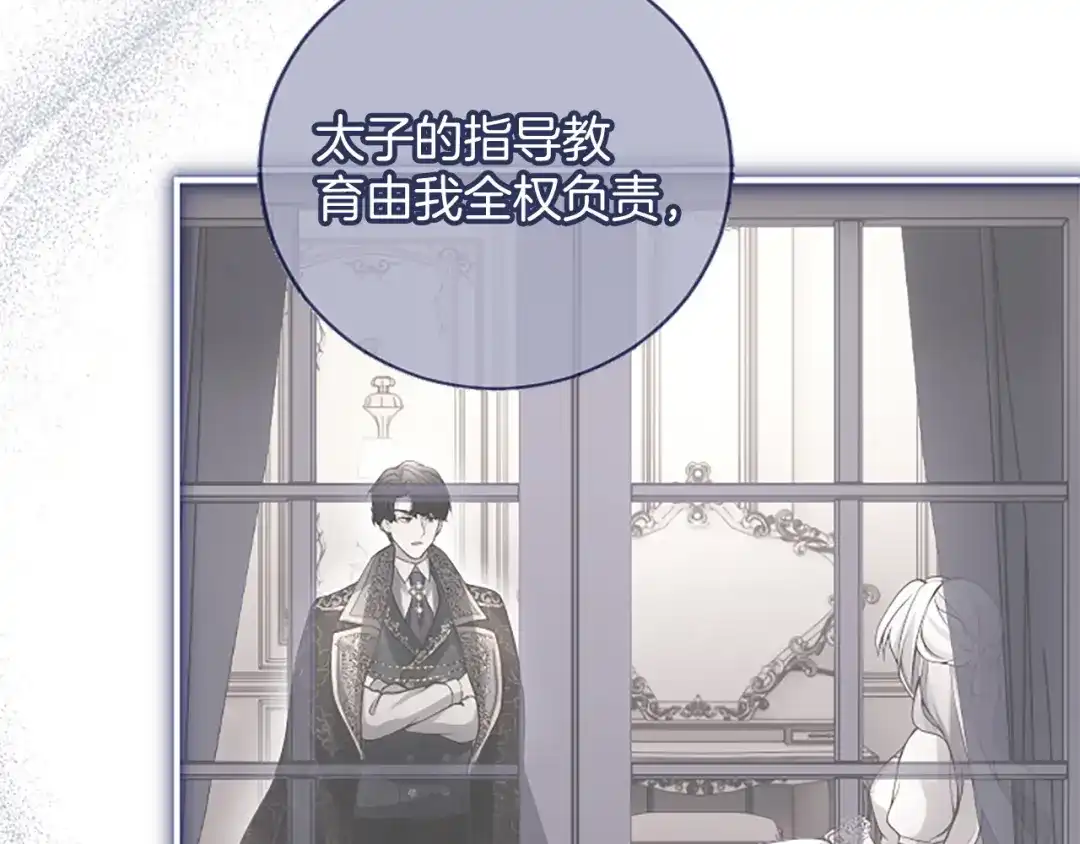 《陛下，这次由我来抚养！》第76话 学术会 第173页
