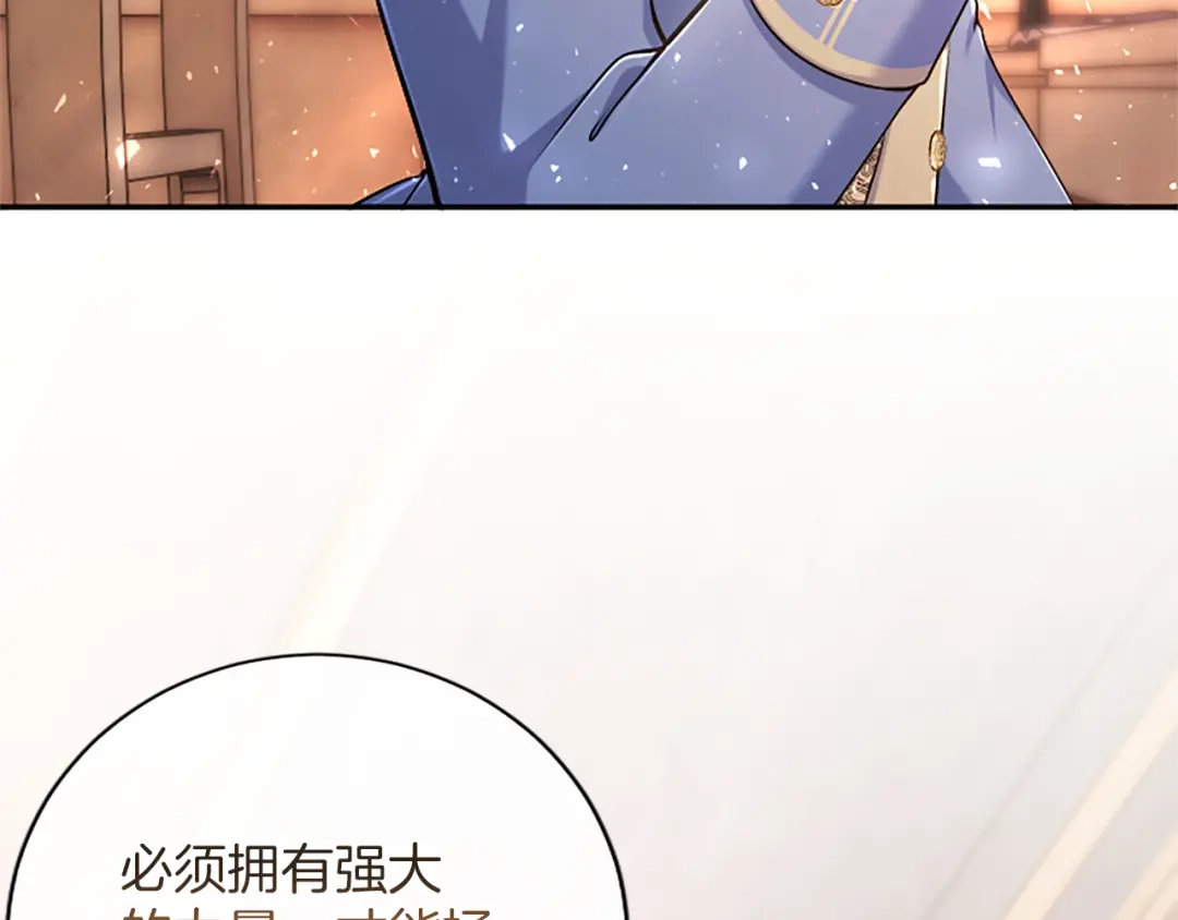 《陛下，这次由我来抚养！》第76话 学术会 第98页